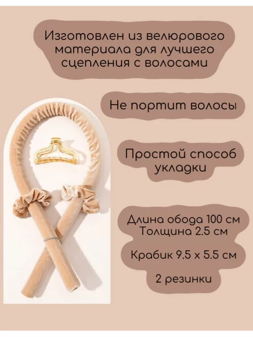 Beauty Tools Бигуди мягкие для локонов бархатные, бежевый, фото 2