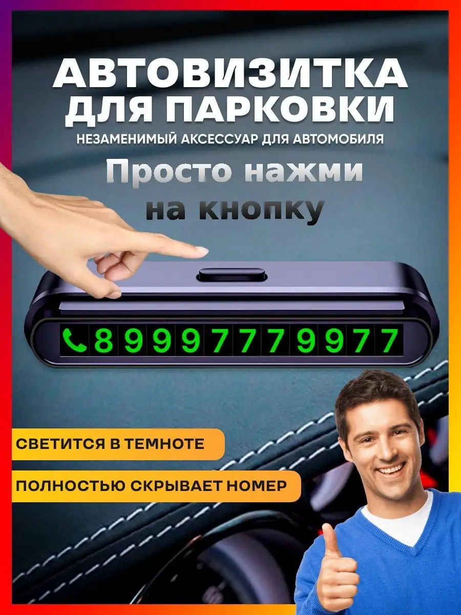 Автовизитка парковочная табличка с номером в машину Dunfree 103246531  купить за 336 ₽ в интернет-магазине Wildberries