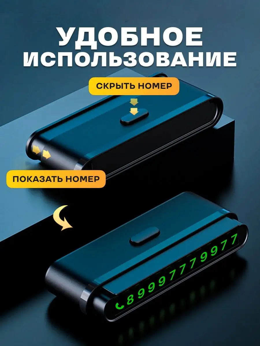 Автовизитка парковочная табличка с номером в машину Dunfree 103246531  купить за 336 ₽ в интернет-магазине Wildberries