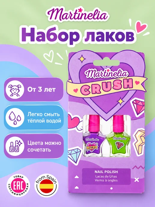 Martinelia Набор лаков для ногтей детских на водной основе, зеленый