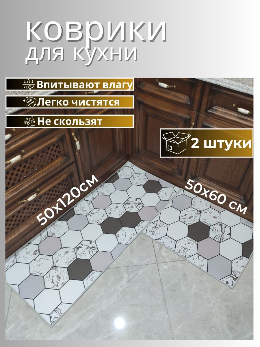 Коврики для кухни на пол 50х60, 50х120 см Matshop 103253928 купить за 1 159  ₽ в интернет-магазине Wildberries