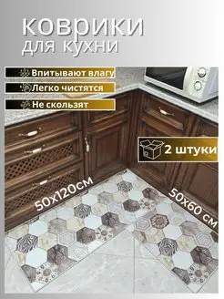 Коврики для кухни на пол 50х60, 50х120 см Matshop 103253929 купить за 1 170 ₽ в интернет-магазине Wildberries