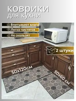 Коврики для кухни на пол 50х60, 50х120 см Matshop 103253932 купить за 1 002 ₽ в интернет-магазине Wildberries