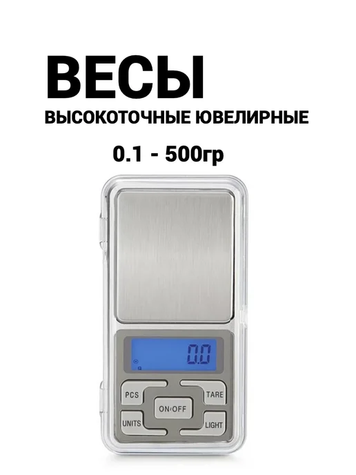 Весы ювелирные электронные 500 гр, 500 г