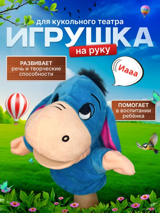 UNI CHILD Кукла игрушка перчатка на руку для кукольного театра