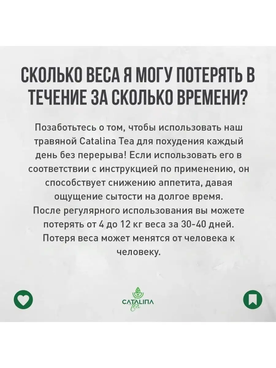 Чай для похудения Catalina Турецкий чай Catalina-Каталина 103272176 купить  в интернет-магазине Wildberries