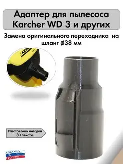 Адаптер для пылесоса Karcher нет бренда 103272958 купить за 415 ₽ в интернет-магазине Wildberries