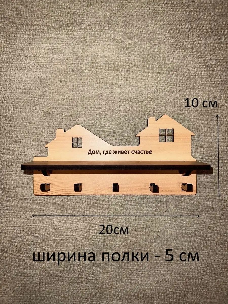 Ключница настенная деревянная с полкой Мини Беж ivkolab 103274991 купить за  330 ₽ в интернет-магазине Wildberries