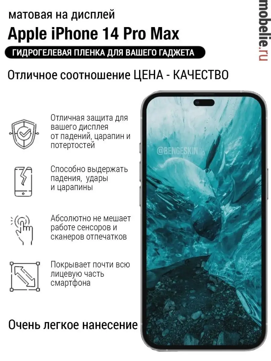 Гидрогелевая плёнка экран iphone 14 Pro Max матовая mobelie 103275482  купить за 229 ₽ в интернет-магазине Wildberries