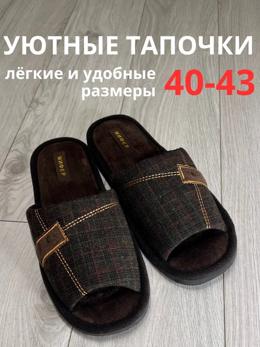 A&A Cozy Тапочки домашние открытые, коричневый