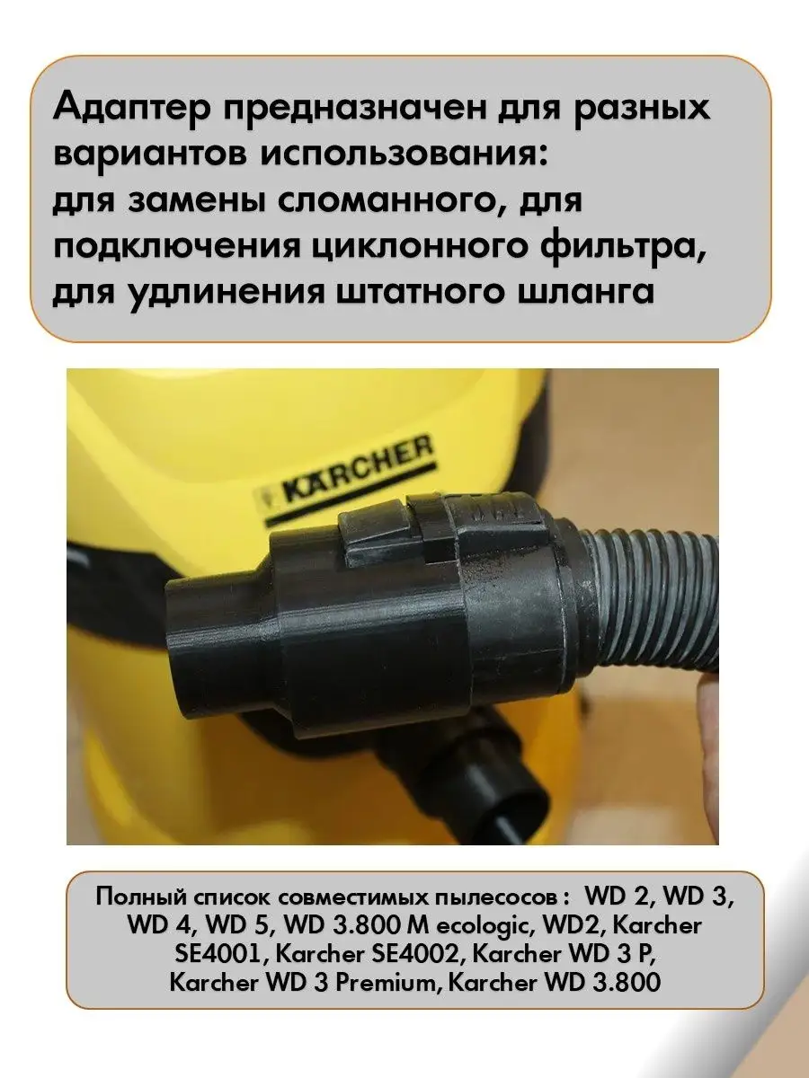 Адаптер для пылесоса Karcher нет бренда 103278028 купить за 378 ₽ в  интернет-магазине Wildberries