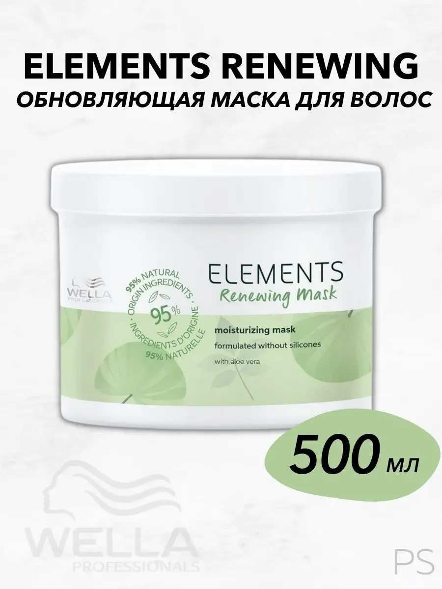 Обновляющая маска для волос Elements Renewing Mask: Маска 500мл