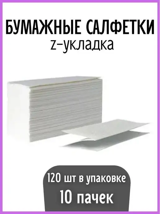 ALIBEK бумажные полотенца белые, z-укладка, белый