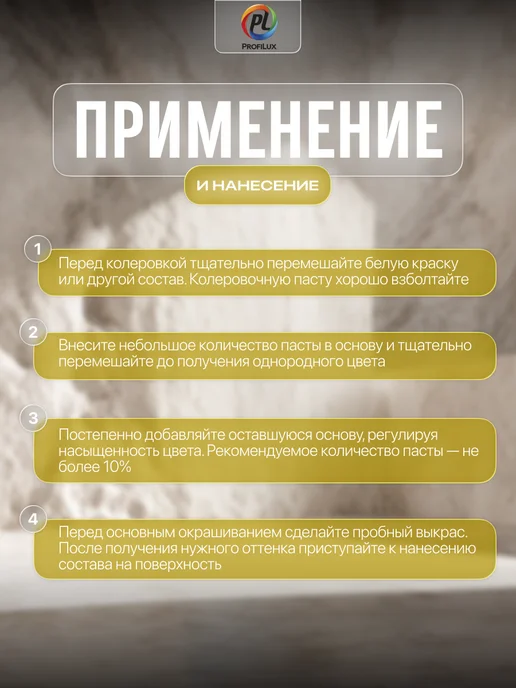 Profilux Колер универсальный Proficolor 01 лимонный 100 мл, 100 мл, фото 4