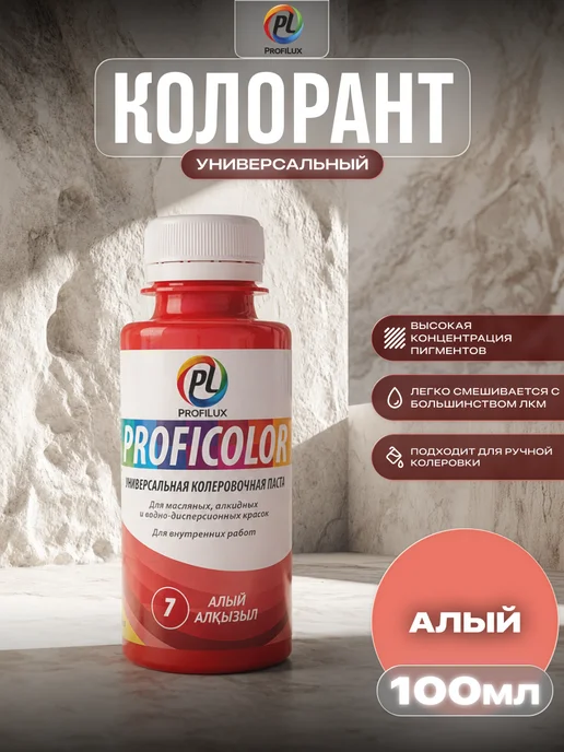 Profilux Колер универсальный Proficolor 07 алый 100 мл, 100 мл