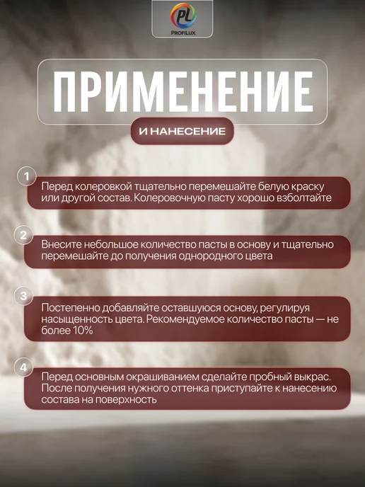 Profilux Колер универсальный Proficolor 07 алый 100 мл, 100 мл, фото 4