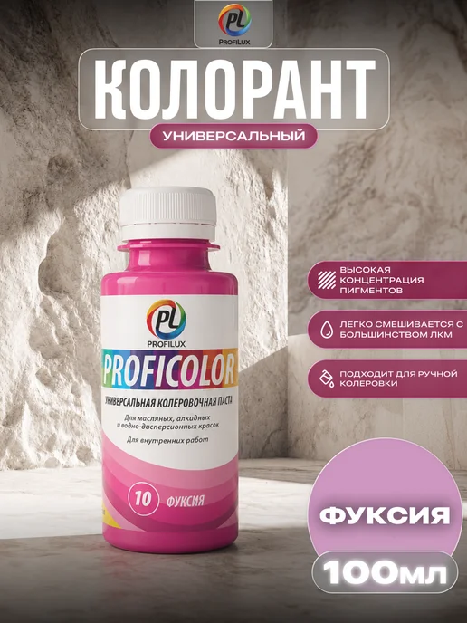 Profilux Колер универсальный Proficolor 10 фуксия 100 мл, 100 мл
