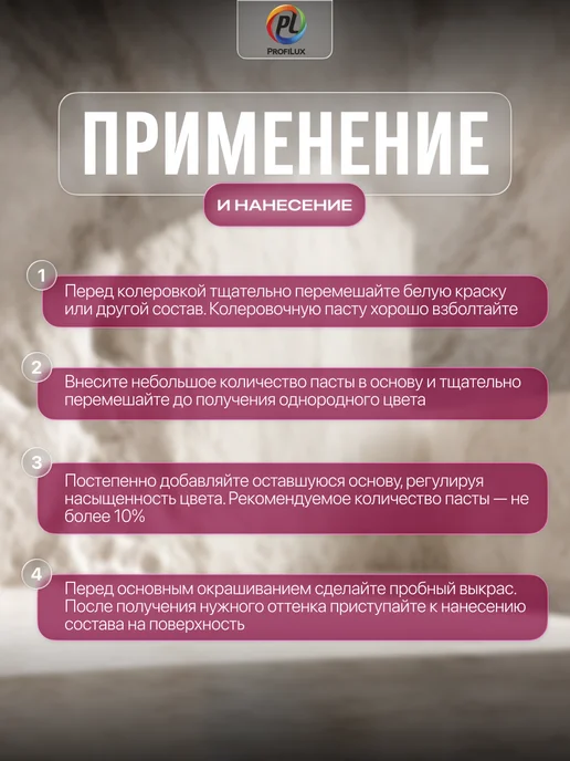 Profilux Колер универсальный Proficolor 10 фуксия 100 мл, 100 мл, фото 4