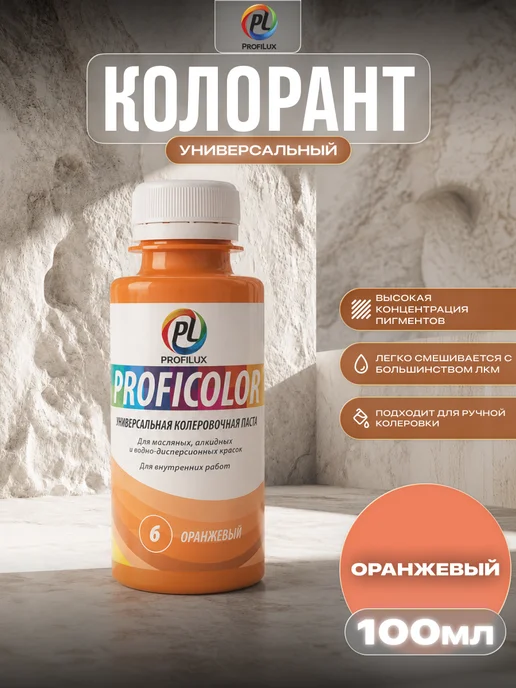 Profilux Колер универсальный Proficolor 06 оранжевый 100 мл, 100 мл