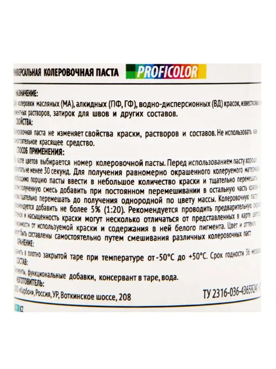 Колорант универсальный Profilux Proficolor 100 мл. PROFILUX 103279306  купить за 225 ₽ в интернет-магазине Wildberries