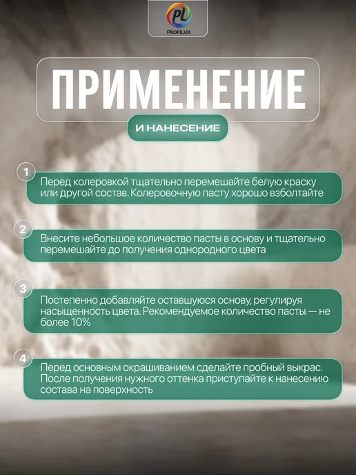 Profilux Колер универсальный Proficolor 16 малахит 100 мл, 100 мл, фото 4