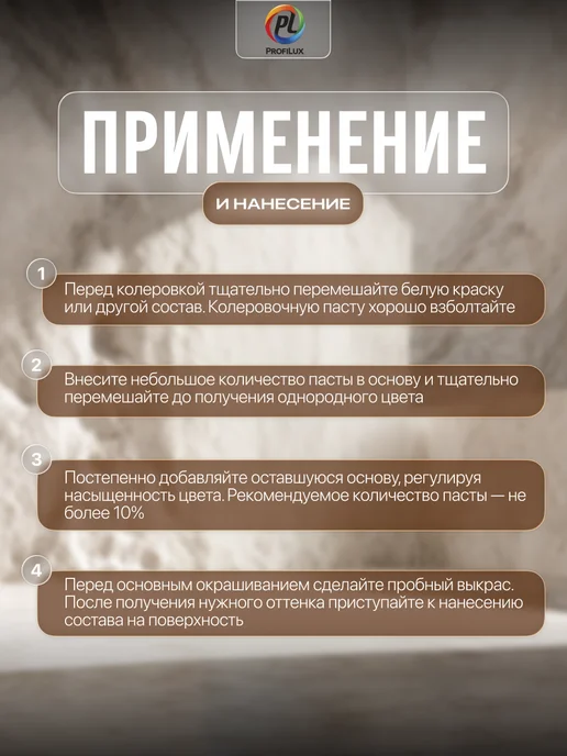 Profilux Колер универсальный Proficolor 22 коричневый 100 мл, 100 мл, фото 4
