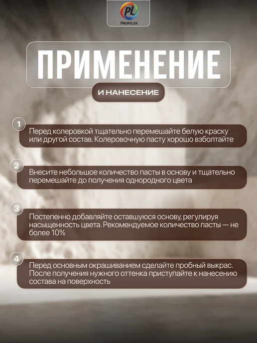 Profilux Колер универсальный Proficolor 31 кофейный 100 мл, 100 мл, фото 4