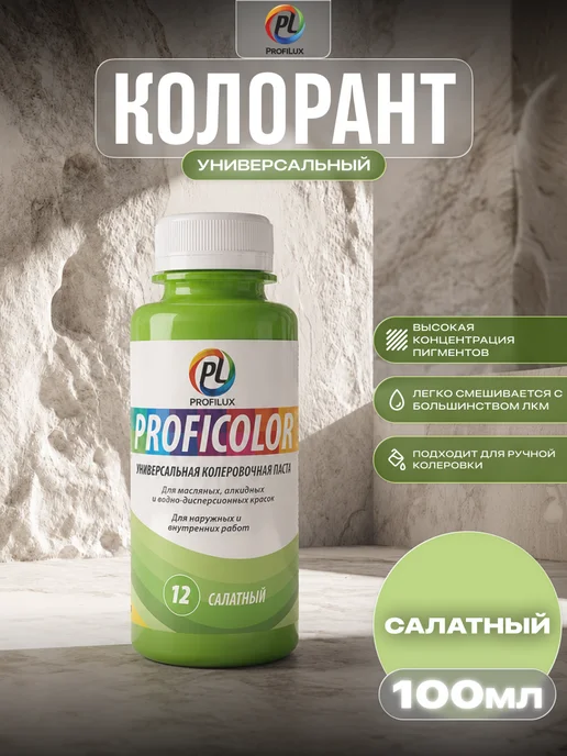 Profilux Колер универсальный Proficolor 12 салатовый 100 мл, 100 мл