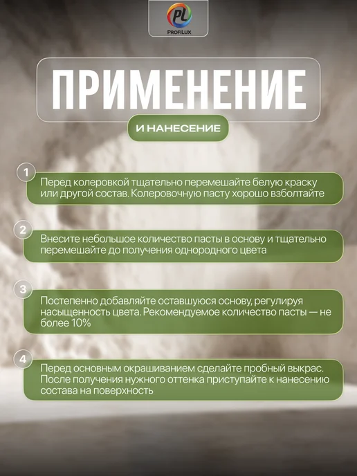 Profilux Колер универсальный Proficolor 12 салатовый 100 мл, 100 мл, фото 4