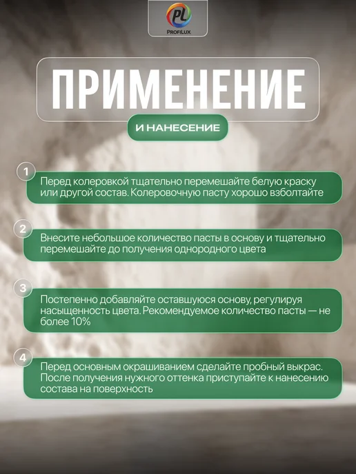 Profilux Колер универсальный Proficolor 14 изумруд 100 мл, 100 мл, фото 4