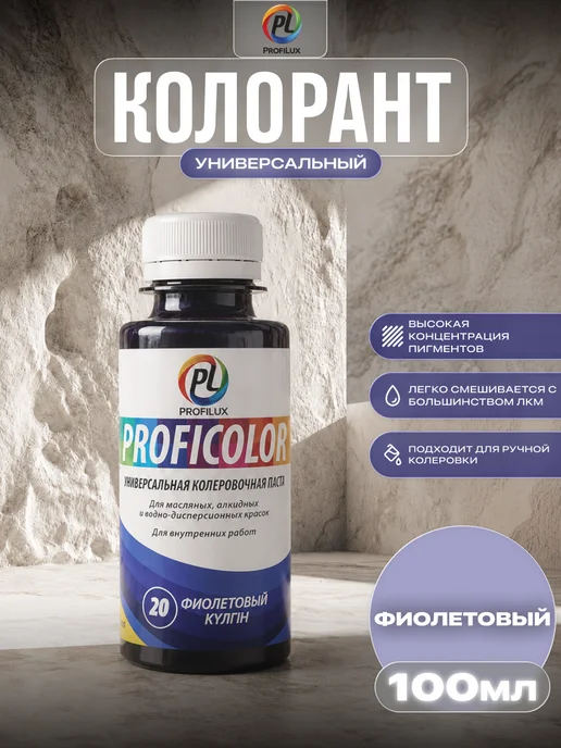 Profilux Колер универсальный Proficolor 20 фиолетовый 100 мл, 100 мл