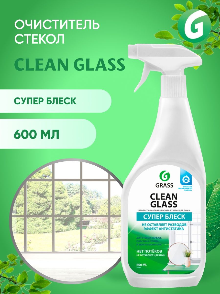 Clean glass grass очиститель стекол и зеркал. Очиститель стекол clean Glass 600 мл. Grass очиститель стекол и зеркал clean Glass, 600мл, 110393. Grass clean Glass очиститель стекол 600мл. Очиститель стекол и зеркал "clean Glass" (флакон 600 мл).