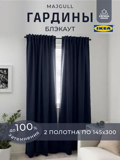 Шторы Блэкаут ИКЕА комплект, гардины МАЙГУЛЛ IKEA 103279669 купить за 2 947 ₽ в интернет-магазине Wildberries