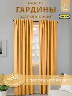 Шторы Блэкаут ИКЕА комплект, гардины МАЙГУЛЛ IKEA 103279670 купить за 3 314 ₽ в интернет-магазине Wildberries