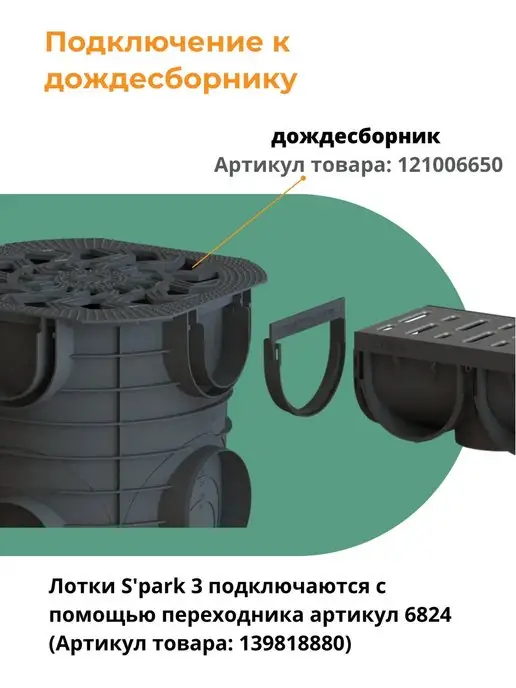Standartpark Лоток водоотводный с чугунной решеткой S'park 3 - 4 шт, 4 шт, фото 5