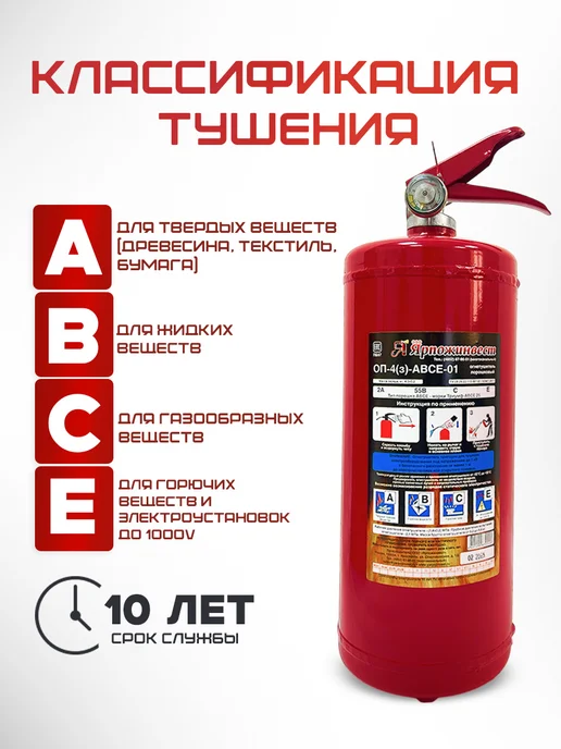 ЯРПОЖИНВЕСТ Огнетушитель ОП-4 автомобильный 2026 ABCE 4 литра, 4 л, фото 2