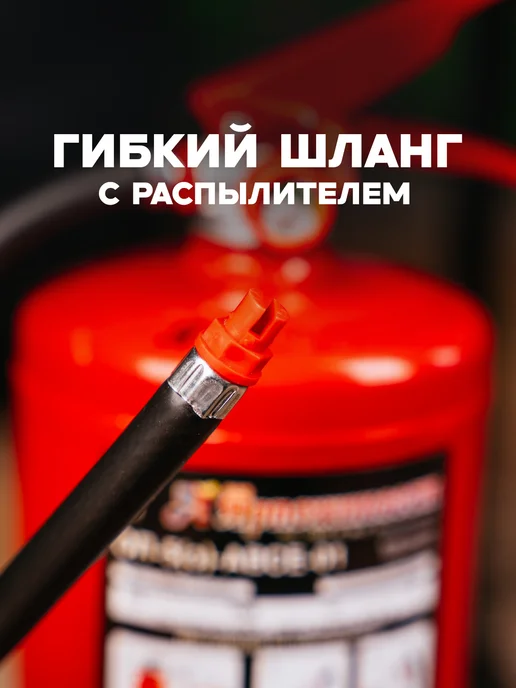 ЯРПОЖИНВЕСТ Огнетушитель ОП-4 автомобильный 2026 ABCE 4 литра, 4 л, фото 7