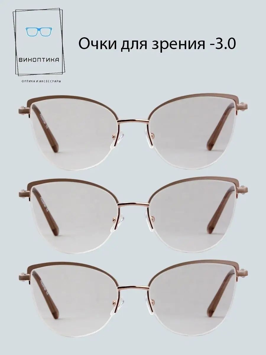 Очки для зрения