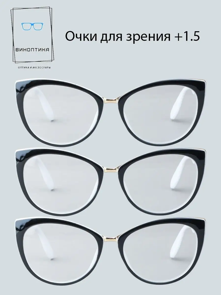 Очки для зрения