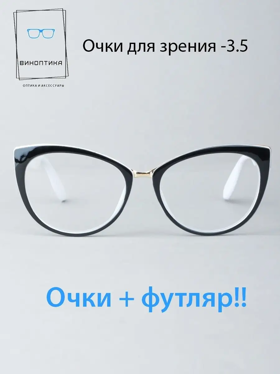 Очки для зрения