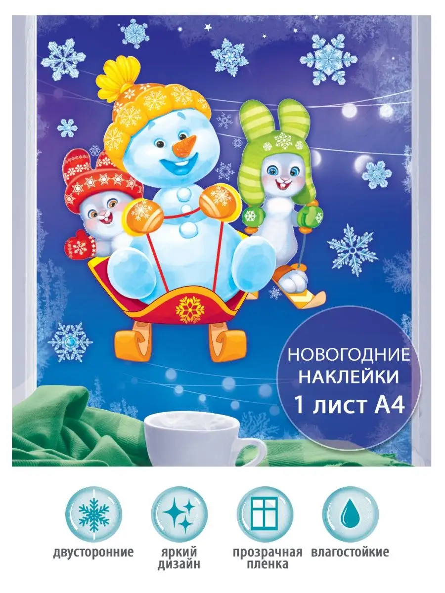 Новогодняя наклейка на окно Снеговик оформление на праздник