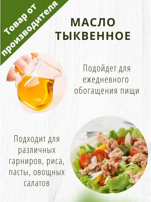 Правильный гурман Масло тыквенное, 250 мл, 250 мл, фото 2