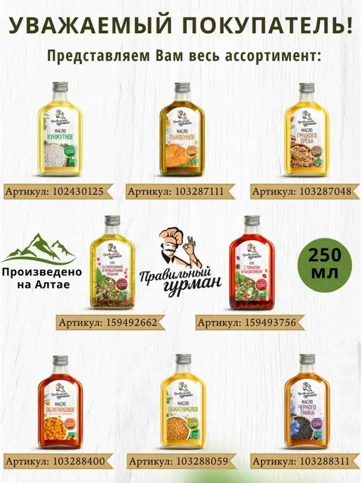 Правильный гурман Масло тыквенное, 250 мл, 250 мл, фото 3