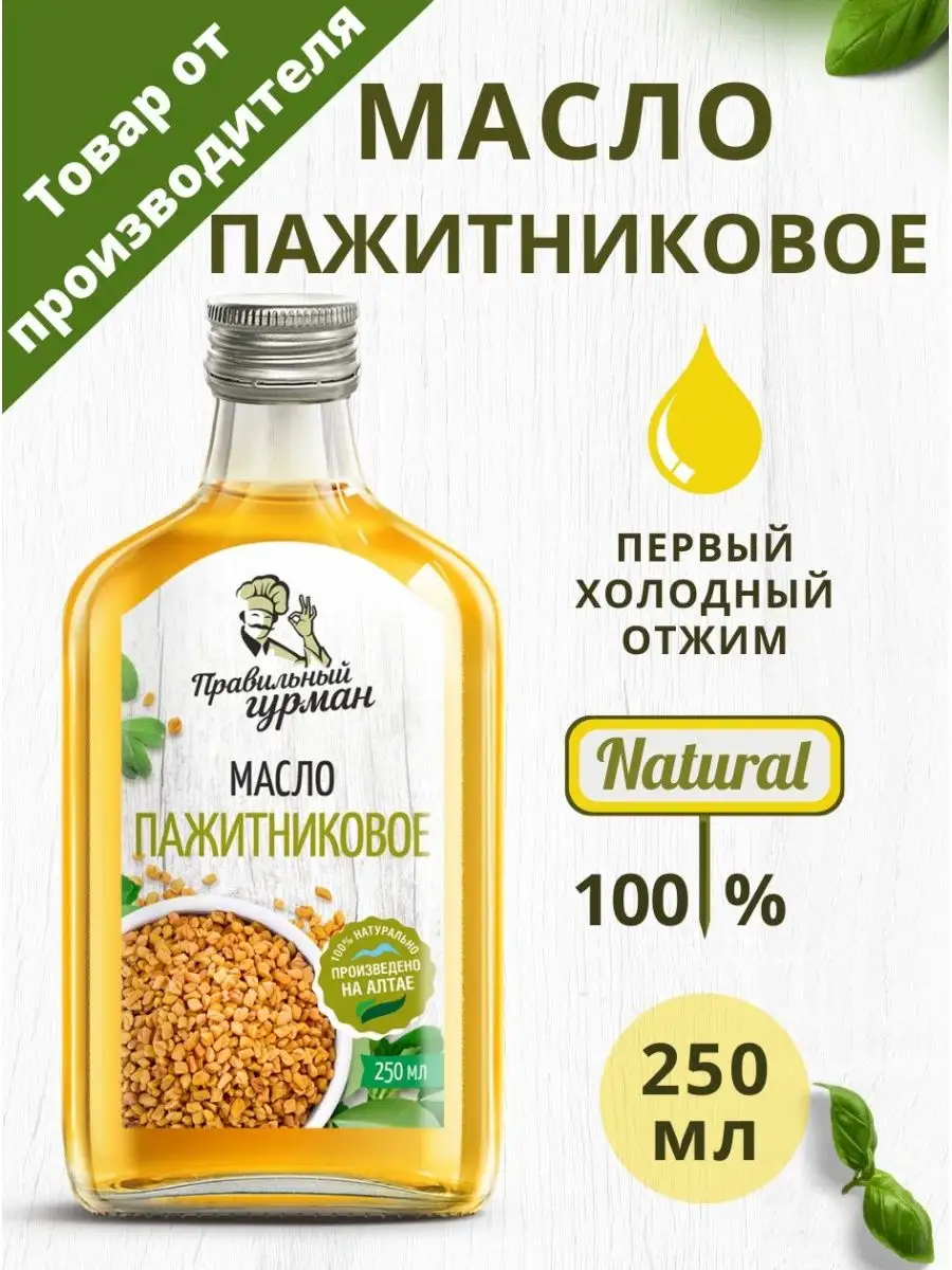 Масло пажитниковое, 250 мл.