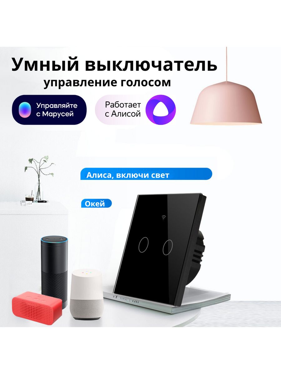 Умный выключатель с Алисой SmartsHome 103291696 купить за 900 ₽ в  интернет-магазине Wildberries