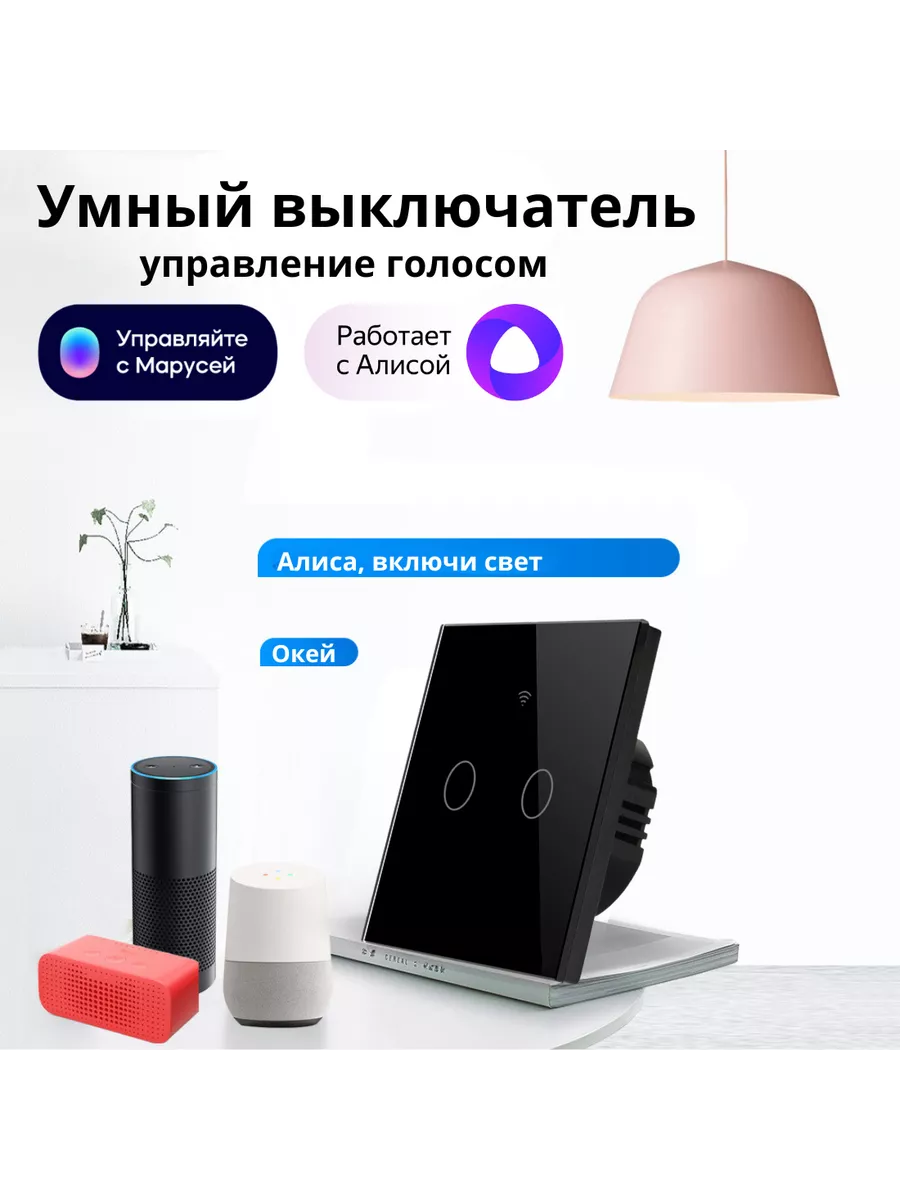 Умный выключатель с Алисой Tuya 103291696 купить за 920 ₽ в  интернет-магазине Wildberries