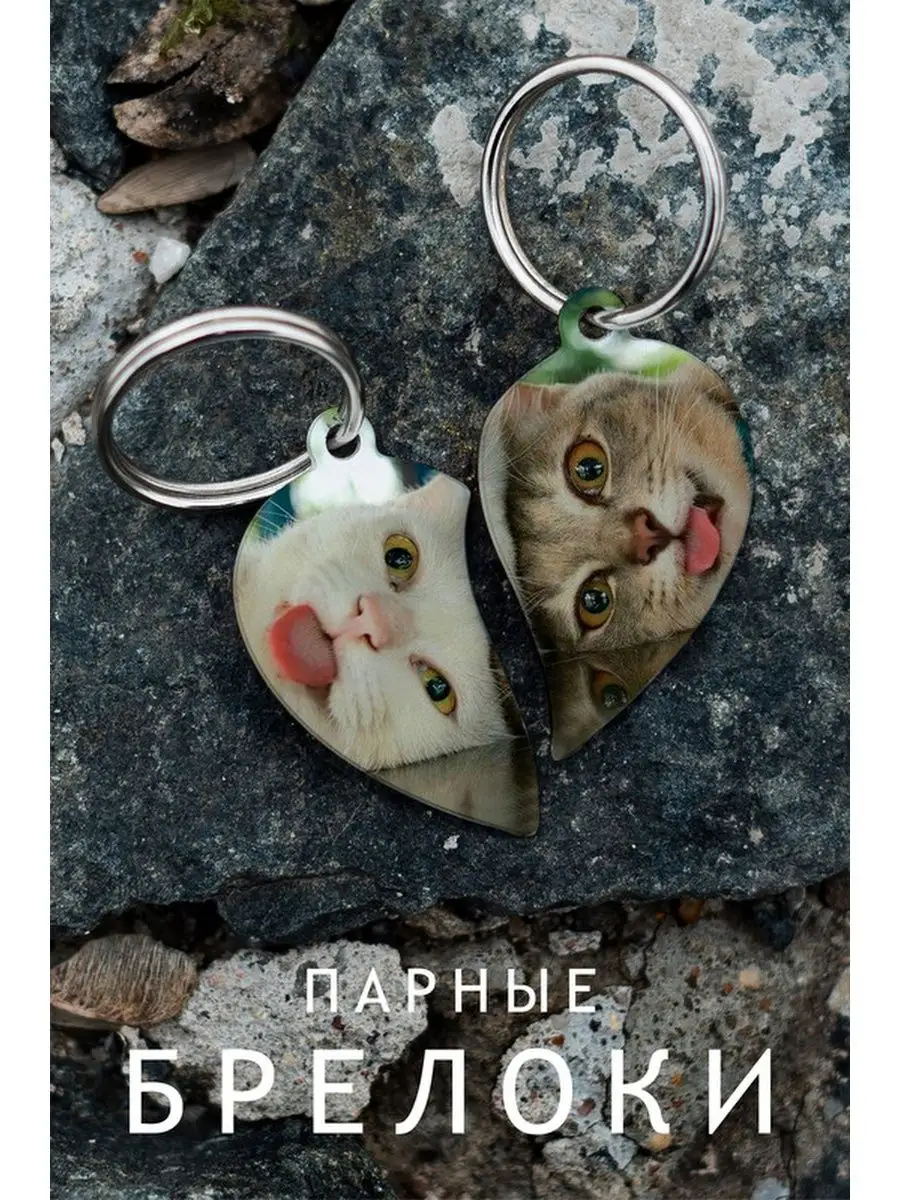 Брелок парный Котики
