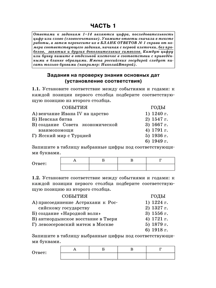 ЕГЭ. История. Тематический тренинг для Издательство АСТ 103301488 купить за  370 ₽ в интернет-магазине Wildberries