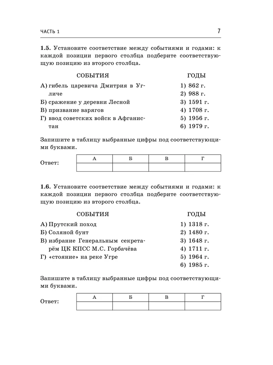 ЕГЭ. История. Тематический тренинг для Издательство АСТ 103301488 купить за  370 ₽ в интернет-магазине Wildberries