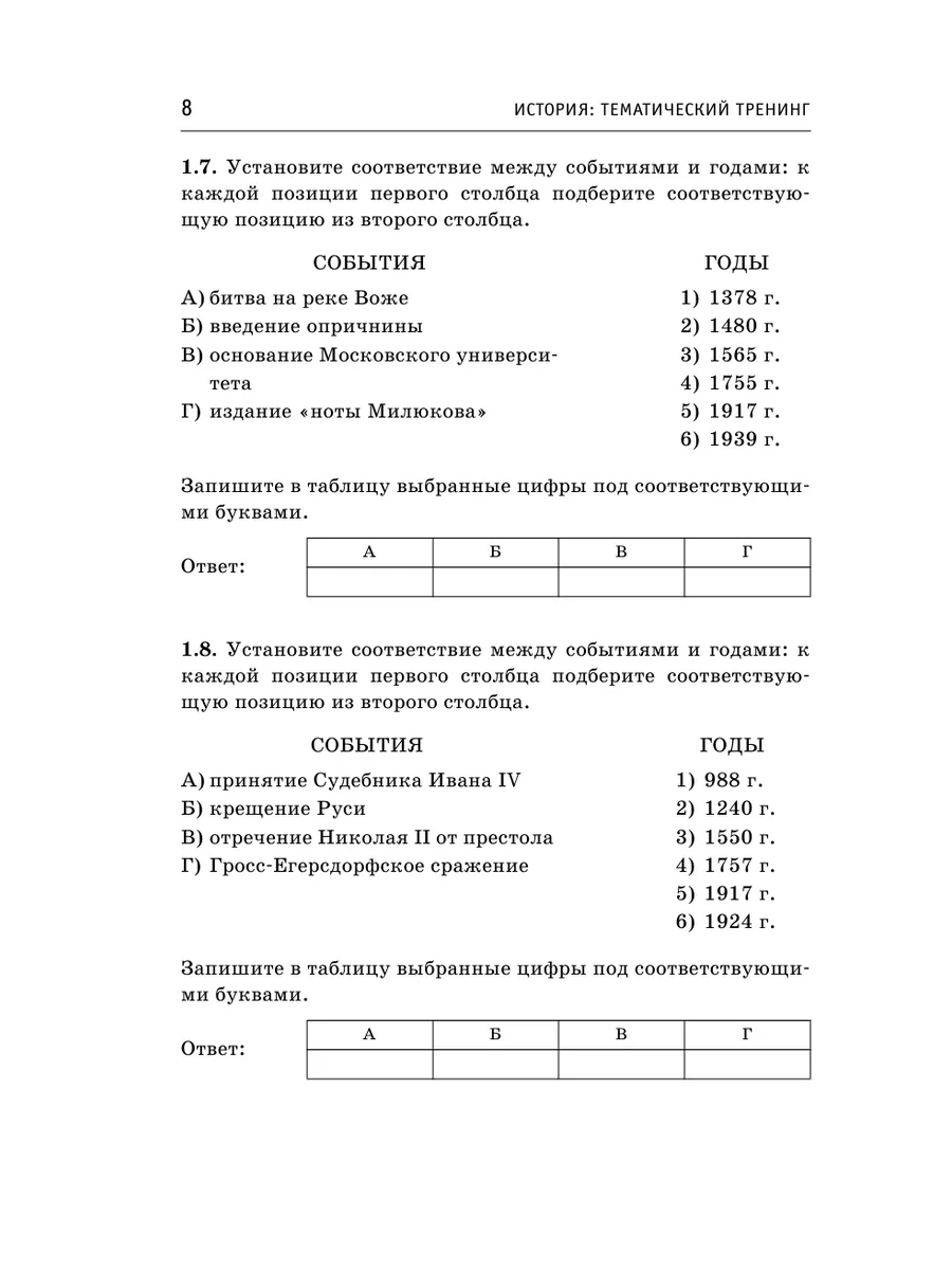 ЕГЭ. История. Тематический тренинг для Издательство АСТ 103301488 купить за  370 ₽ в интернет-магазине Wildberries